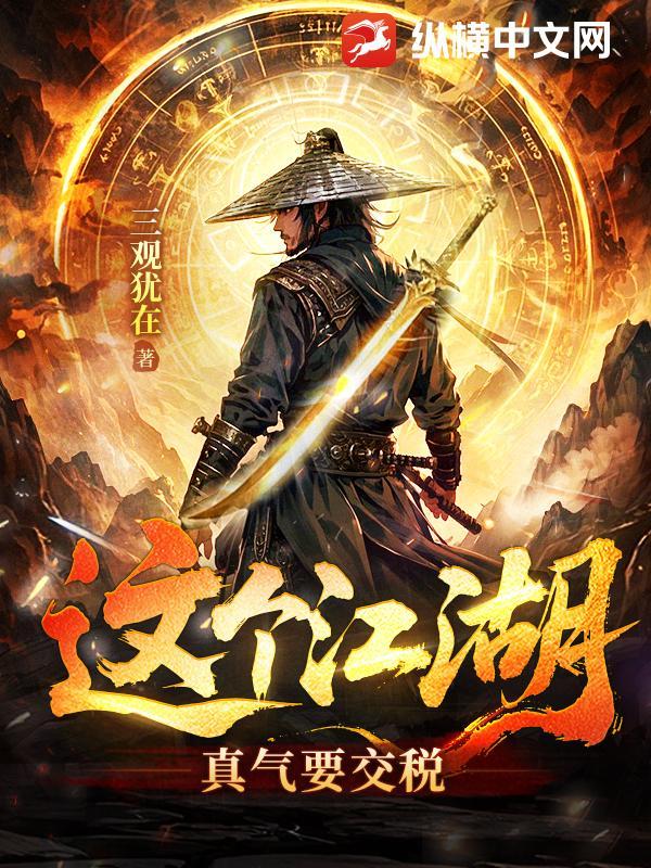 这个江湖有点攻流莺舞蝶