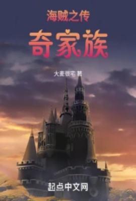 海贼王之家族遗传