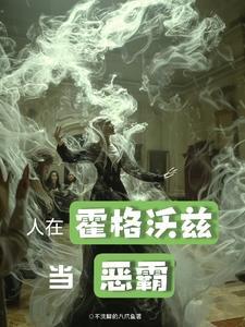 斯莱特林蛇王是谁
