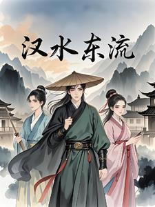 汉水东流是寸心的意思