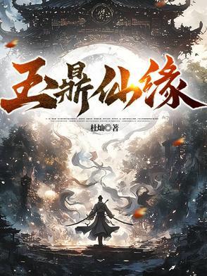 玉鼎真人是谁的师傅