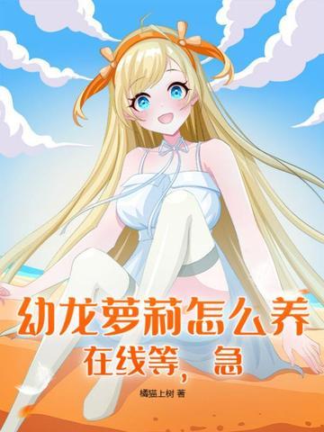 幼龙图片