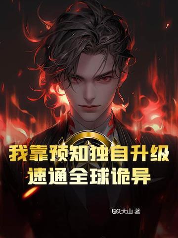 我靠预测上热搜