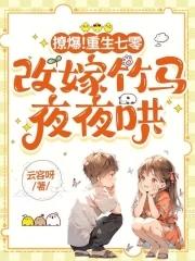 重生七零甜婚似火——桃渔