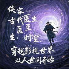 穿越到影视世界反派