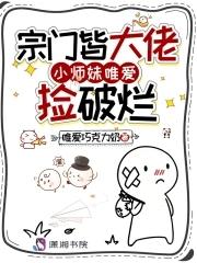 宗门师叔的