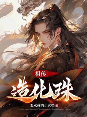 造化珠的