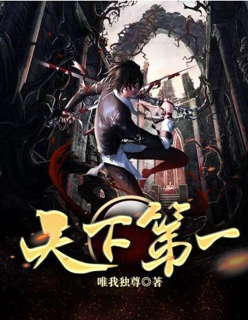 天下第一村