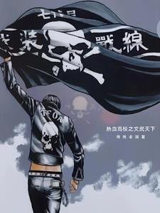 热血高校大全