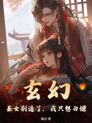 圣女弃妃是什么