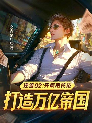 逆流一九八二免费阅读