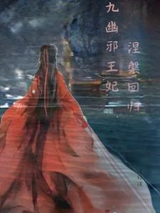 九幽邪少