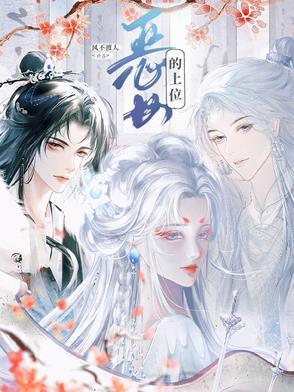 恶女上位手册(快穿合集)