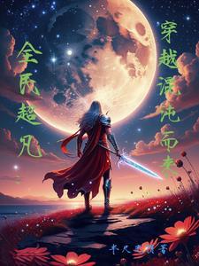 主角从娘胎里就开始修炼的玄幻