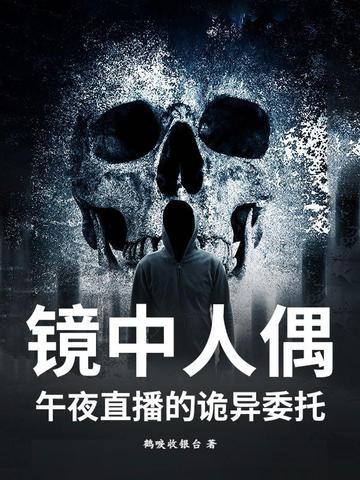 镜中人美国恐怖电影完整版