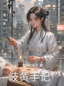 岐黄之术包含什么
