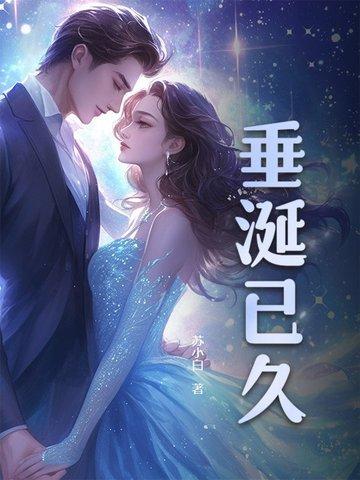 垂涎已久是褒义还是贬义