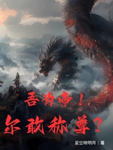 帝尊强者