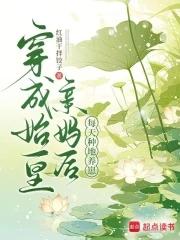 穿成秦始皇母亲后种田生活