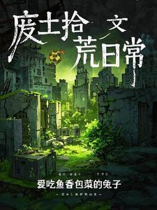 废土游戏