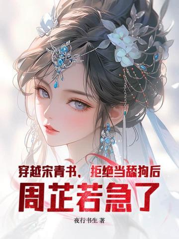 穿越宋青书的