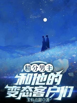男主是精分