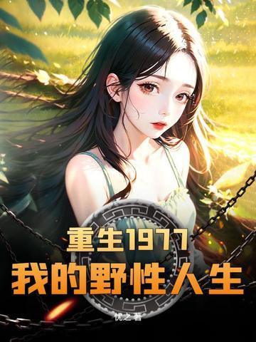是我想多了吗
