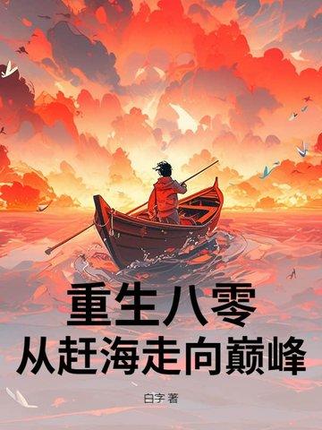重生八零时