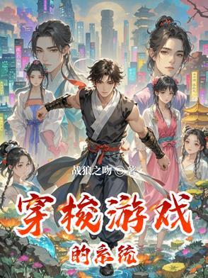 游戏穿越系统