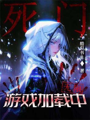 死亡之门游戏时长