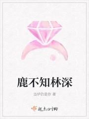 林深不知处鹿仙多少钱一个