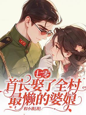 重生七零首长的糟糠妻