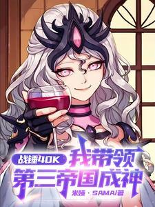 主角获得战锤系统