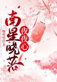 夜落星稀