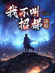 重生之逃出大山