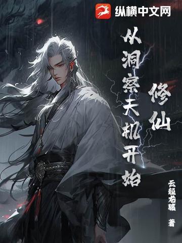 修仙从挖灵石开始完整版
