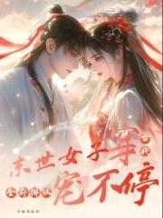 末世女穿越古代当福女