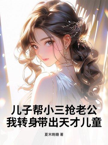 儿子杀小三