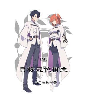 fate冠位指定角色