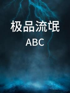 极品流氓老师薛刚与张瑶结局