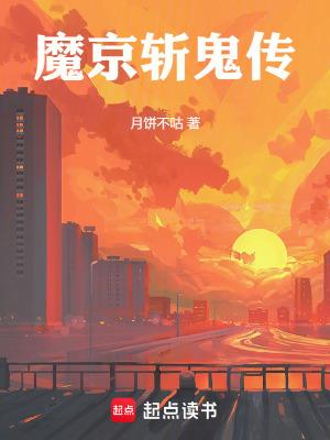 斩鬼传游戏