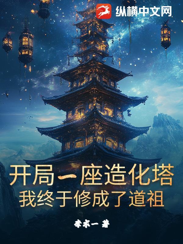 开局一座塔是什么游戏