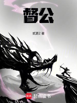 督公千岁
