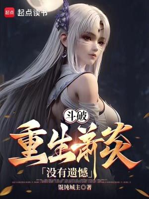 斗破三年斗皇