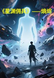 星渊传说