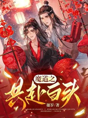 魔道之间