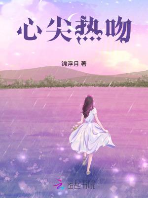 心尖温柔