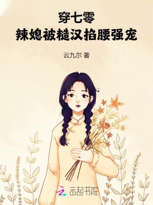 穿到七零嫁糙汉沐妖娆
