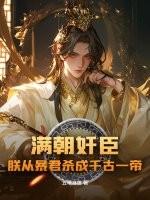 满朝是什么意思