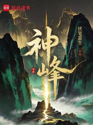 神峰通考